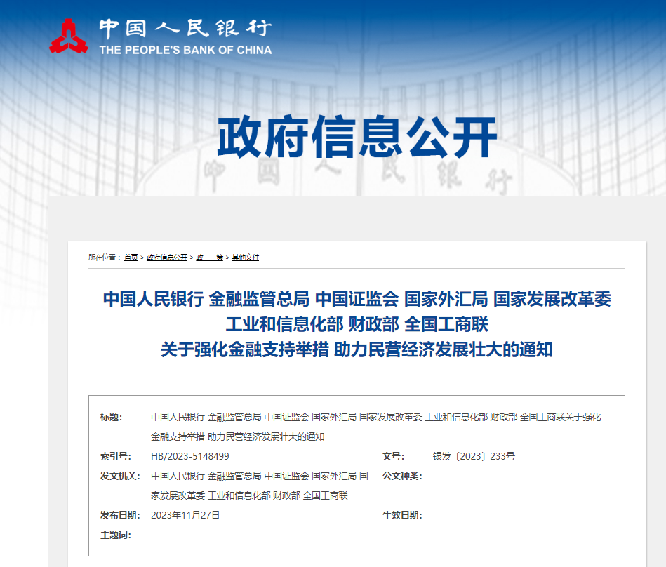 八部門(mén)25條政策強(qiáng)化金融支持助力民營(yíng)經(jīng)濟(jì)發(fā)展壯大